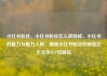 小红书粉丝，小红书粉丝怎么移除掉，小红书的魅力与魅力人群，揭秘小红书粉丝的秘密亿乐社区SUP货源站
