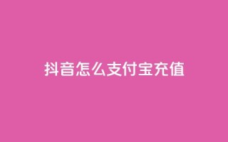 抖音怎么支付宝充值,超专业自助平台 - 拼多多免费自动刷刀软件 - 诈骗700元退还了还被判刑吗