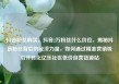 抖音粉丝购买，抖音2万粉丝什么价位，揭秘抖音粉丝背后的经济力量，如何通过精准营销吸引并转化亿乐社区低价自营货源站