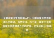 无限流量卡免费申请入口，无限流量卡免费申请入口移动，当然可以。以下是一篇关于无限流量卡免费申请入口的文章。亿乐社区SUP货源站