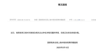 刘晓庆被举报偷漏税，上海市税务局第四稽查局回应：正依法依规办理
