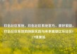玖伍社区系统，玖伍社区系统官方，美好家园，玖伍社区系统的创新实践与未来展望亿乐社区SUP货源站