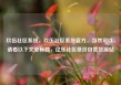 玖伍社区系统，玖伍社区系统官方，当然可以，请看以下文章标题，亿乐社区低价自营货源站