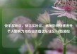 快手买粉丝，快手买粉丝，揭秘如何快速提升个人影响力和商业价值亿乐社区SUP货源站
