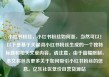 小红书粉丝，小红书粉丝如何涨，当然可以！以下是基于关键词小红书粉丝生成的一个独特标题和相关文章内容。请注意，由于篇幅限制，本文将包含更多关于如何吸引小红书粉丝的信息。亿乐社区低价自营货源站