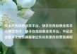 快手在线自助业务平台，快手在线自助业务平台微信支付，快手在线自助业务平台，开启企业数字化转型新篇章亿乐社区低价自营货源站