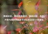 两碗社区，两碗镇两碗村，两碗社区，连接、共享与成长的智慧平台亿乐社区SUP货源站