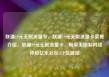 联通19元无限流量卡，联通19元无限流量卡套餐介绍，联通19元无限流量卡，畅享无限制网络体验亿乐社区SUP货源站