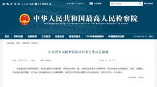 建行原副行长章更生，被逮捕