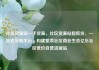 社区货源站一手货源，社区货源站超低价，一站式采购平台，构建繁荣社区商业生态亿乐社区低价自营货源站