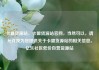 卡盟货源站，卡盟货源站官网，当然可以，请允许我为您提供关于卡盟货源站的相关信息。亿乐社区低价自营货源站