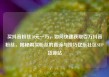 买抖音粉丝10元一万，如何快速获取百万抖音粉丝，揭秘购买粉丝的真谛与技巧亿乐社区SUP货源站