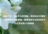 涨粉平台，涨粉平台秒到账，如何在社交媒体上快速提升粉丝数量—探索涨粉平台的有效方法亿乐社区SUP货源站