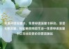免费申请流量卡，免费申请流量卡移动，享受无限流量，轻松畅享网络生活—免费申请流量卡亿乐社区低价自营货源站