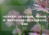 小红书点赞网，小红书点赞网址，小红书点赞网，解锁你的美妆美妆之旅亿乐社区低价自营货源站