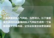 抖音直播间挂人气网站，当然可以。以下是根据关键词抖音直播间挂人气网站生成的一个标题和相关文章内容，亿乐社区低价自营货源站