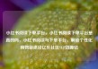 小红书阅读下单平台，小红书阅读下单平台是真的吗，小红书阅读与下单平台，解锁个性化购物新途径亿乐社区SUP货源站