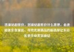 货源站超低价，货源站超低价什么意思，走进超低价货源站，寻找优质商品的新选择亿乐社区低价自营货源站