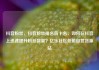 抖音粉丝，抖音粉丝排名前十名，如何在抖音上迅速提升粉丝数量？亿乐社区低价自营货源站
