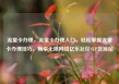 流量卡办理，流量卡办理入口，轻松掌握流量卡办理技巧，畅享无限网络亿乐社区SUP货源站