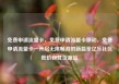 免费申请流量卡，免费申请流量卡移动，免费申请流量卡—开启无限畅游的新篇章亿乐社区低价自营货源站