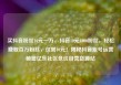 买抖音粉丝10元一万，抖音10元1000粉丝，轻松赚取百万粉丝，仅需10元！揭秘抖音账号运营秘籍亿乐社区低价自营货源站