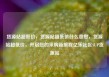 货源站超低价，货源站超低价什么意思，货源站超低价，开启您的采购新旅程亿乐社区SUP货源站