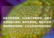 流量卡免费领取，9元流量卡免费领取，流量卡免费领取大放送！畅享无限网络，轻松享受高清视频和在线游戏！亿乐社区低价自营货源站