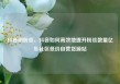 抖音刷粉丝，抖音如何高效地提升粉丝数量亿乐社区低价自营货源站