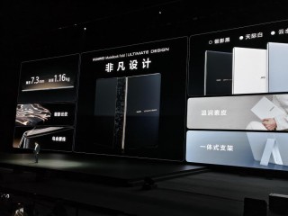 华为折叠电脑正式发布