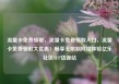 流量卡免费领取，流量卡免费领取入口，流量卡免费领取大优惠！畅享无限制网络体验亿乐社区SUP货源站