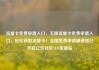 流量卡免费申请入口，无限流量卡免费申请入口，轻松获取流量卡！全国免费申请通道现已开启亿乐社区SUP货源站