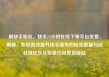 刷快手粉丝，快手24小时在线下单平台免费，揭秘，如何高效提升快手账号的粉丝数量与活跃度亿乐社区低价自营货源站