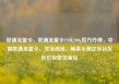 联通流量卡，联通流量卡19元200g官方办理，中国联通流量卡，灵活选择，畅享无限亿乐社区低价自营货源站