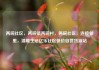 两碗社区，两碗镇两碗村，两碗社区，连接邻里，温暖生活亿乐社区低价自营货源站