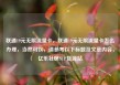 联通19元无限流量卡，联通19元无限流量卡怎么办理，当然可以，请参考以下标题及文章内容，亿乐社区SUP货源站