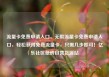 流量卡免费申请入口，无限流量卡免费申请入口，轻松获得免费流量卡，只需几步即可！亿乐社区低价自营货源站