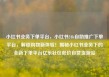 小红书业务下单平台，小红书24h自助推广下单平台，解锁购物新体验！揭秘小红书业务下的全新下单平台亿乐社区低价自营货源站