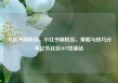 小红书刷粉丝，小红书刷粉丝，策略与技巧分享亿乐社区SUP货源站