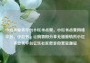 小红书业务平台小红书点赞，小红书点赞网络平台，小红书，让购物和分享无缝接轨的小红书业务平台亿乐社区低价自营货源站