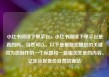 小红书阅读下单平台，小红书阅读下单平台是真的吗，当然可以。以下是根据您提供的关键词为您创作的一个标题和一篇相关文章的内容。亿乐社区低价自营货源站