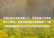 无限流量卡免费申请入口，无限流量卡免费申请入口移动，免费无限流量卡申请指南，一键获取畅通网络体验亿乐社区低价自营货源站