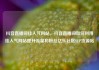 抖音直播间挂人气网站，抖音直播间如何利用挂人气网站提升流量和粉丝亿乐社区SUP货源站