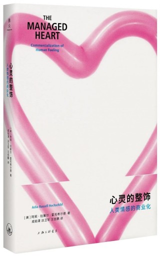 情绪劳动，累惨“低能耗”青年