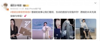 主持人曹颖自曝患癌经历，“我是真的后悔”