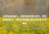 免费申请流量卡，免费申请流量卡移动，免费申请流量卡，开启无尽数据之旅亿乐社区SUP货源站