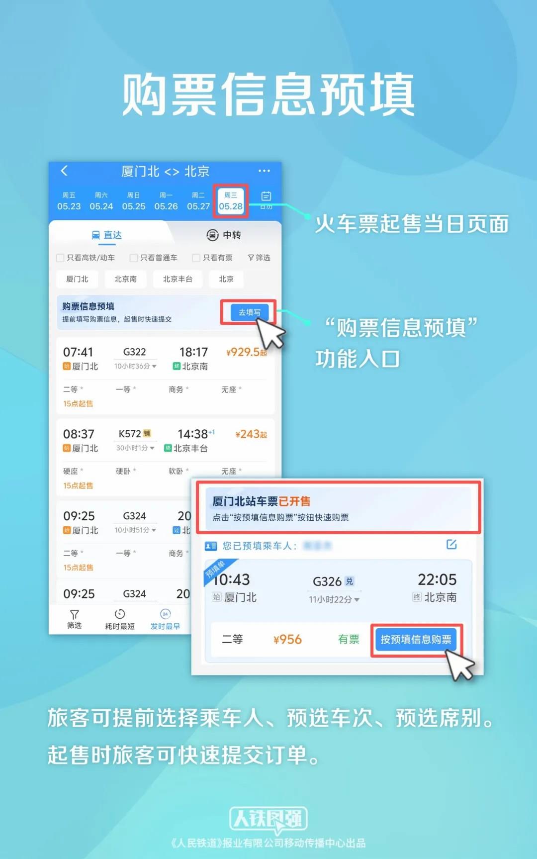 端午假期购票日历发布，今日可购买5月29日火车票  第2张