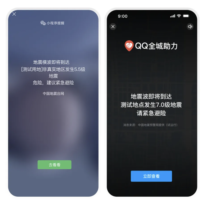 微信、QQ可全国预警地震，iOS系统强提醒待解锁  第4张