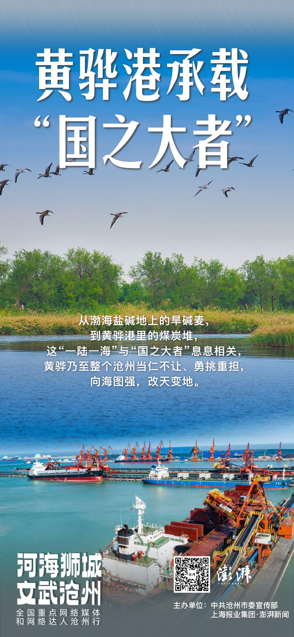黄骅港	，你该知道这座“英雄城”和它承载的“国之大者	”  第7张