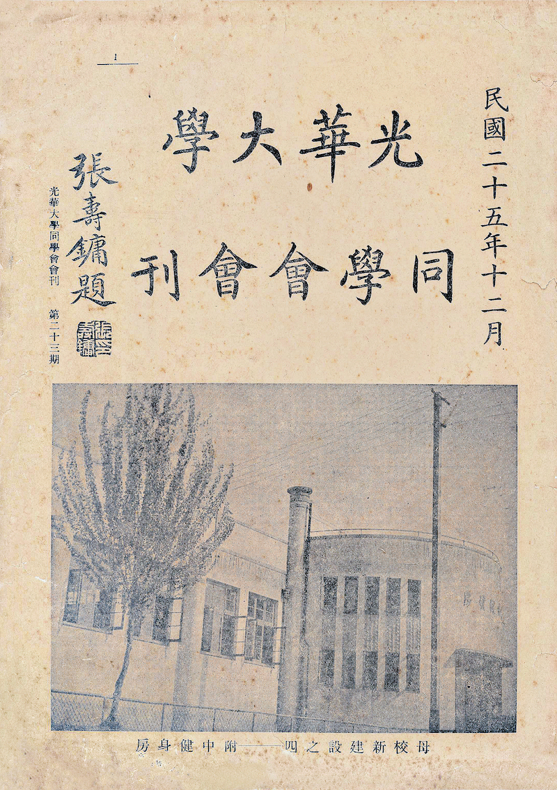 现场丨在胡适施蛰存等手札与文献间，再读百年光华  第19张